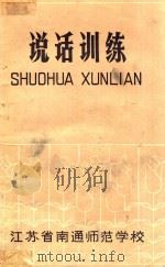 说话训练（1984 PDF版）