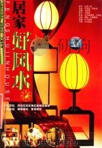 居家好风水（ PDF版）