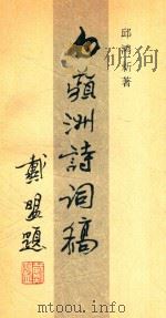 白苹洲诗词稿（ PDF版）