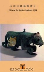 九四中国艺术书目 PDF电子版封面 江西省博物馆,上海博物馆合编;马承源,彭迪凡等著