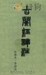 古兰经译注（ PDF版）
