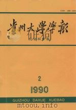 关于知识的价值和对它的评价 1990 PDF电子版封面 张同生著