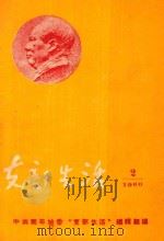 支部生活  第2期（1960 PDF版）