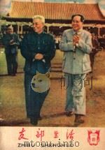 支部生活  第19期  总67期（1960 PDF版）