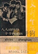 支部生活  第6期  总第78期（1960 PDF版）