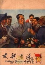 支部生活  第1期  总第71期（1961 PDF版）