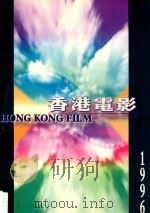香港电影 1996 1997 PDF电子版封面 9627883042 Editor编