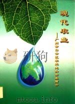 现代农业  广州市白云区农业龙头企业简介（ PDF版）