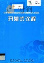 白云区第五届运动会暨第四届残疾人运动会  开幕式议程（ PDF版）