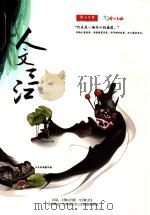 人文三江（ PDF版）