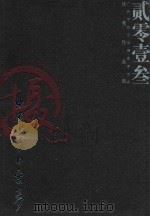 中国梦·白云梦  2013  广州市白云区摄影家协会优秀作品选（ PDF版）