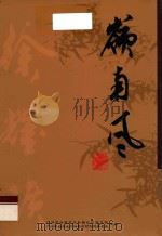 岭南风  徐耀旷书画作品集（ PDF版）