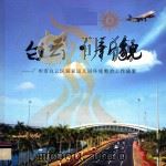 白云·新貌  广州市白云区迎亚运人居环境整治工作成果（ PDF版）