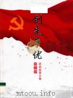 创先争优  活动成果文集  白云区（ PDF版）