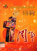 广州市白云区恒福社会工作服务社  2010年特刊  社会工作服务一周年纪念（ PDF版）