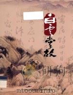 白云掌故（ PDF版）