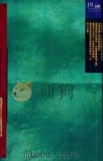 但开风气不为师 梁启超、张道藩、张知本 1991 PDF电子版封面 文讯杂志社编
