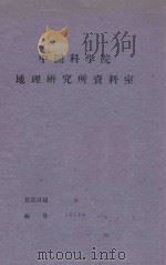 柴达木盆地治泽盐土的改良与利用（ PDF版）
