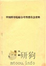 日本的国土利用和地域开发（ PDF版）