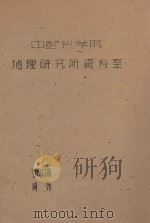 阿拉善中部的土壤及其改良利用（ PDF版）