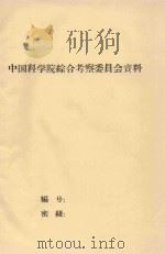 珠穆朗玛峰地区冰川演变与气候变迁  山体上升的关系（1970 PDF版）