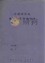 澜沧坝区之地貌概况（1959 PDF版）