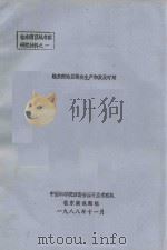 桂东南地区粮食生产和发展对策（1988 PDF版）
