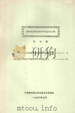 国外自然资源考察研究参考资料  第7期（1976 PDF版）