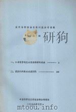 国外自然资源考察研究参考资料  第5期（1976 PDF版）