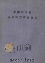 国外资源研究情报资料  第一号（1963 PDF版）
