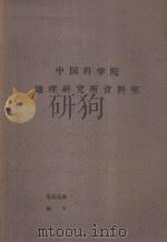 苏联国民经济各部门布局的特点和因素  第12章第4节  谷物生产布局的因素（ PDF版）
