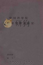 技术经济方法论问题  第1篇（1965 PDF版）