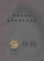 技术经济方法论问题  第3篇（1965 PDF版）