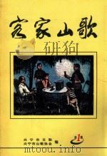 客家山歌  第1期（ PDF版）