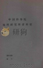关于舒兰褐煤合理利用途径问题 1964 PDF电子版封面 赵竣山,郭来喜编