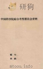 日本的能源  日本考察专题报告（ PDF版）