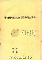 关于油煤混合燃料技术经济的几个问题 1980 PDF电子版封面 王家诚,郑合编