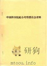 关于我国土地资源主要特点及其合理利用问题（ PDF版）