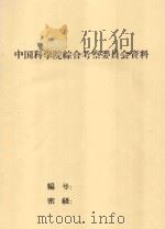 日本用森林保护水源的经验值得重视 1979 PDF电子版封面 黄让堂编