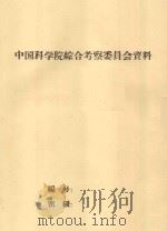 日本水资源的合理利用与保护 1979 PDF电子版封面 袁子恭编