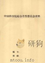 长江枯季迳流对南水北调的影响 1979 PDF电子版封面 唐青蔚编