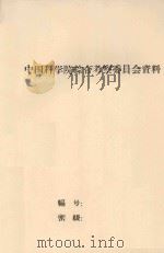 国外自然资源综合考察 1983 PDF电子版封面 王广颖编著