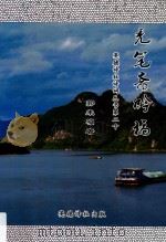 秃笔斋吟稿（ PDF版）