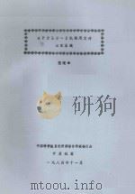 APPLE-2机通用文件检索系统   1984  PDF电子版封面    倪建华编著 