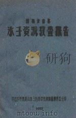 博格多山区冰雪资源考查报告（ PDF版）