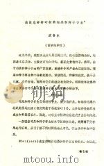 浅谈危害针叶树的球果和种子害虫 PDF电子版封面 武春生编