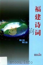 福建诗词  2015  第2集（ PDF版）
