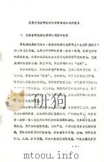 发展云南省野生动物资源事业的初步意见 1985 PDF电子版封面 杨元昌著