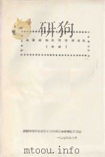 焉耆盆地水利考察报告（初稿）（1975 PDF版）
