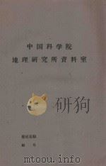 呼盟布特哈旗土地资源及其合理开发利用（初稿）（1973 PDF版）